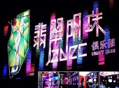 定陶哪里荤的KTV陪酒女漂亮多-翡翠明珠KTV好玩会所体验